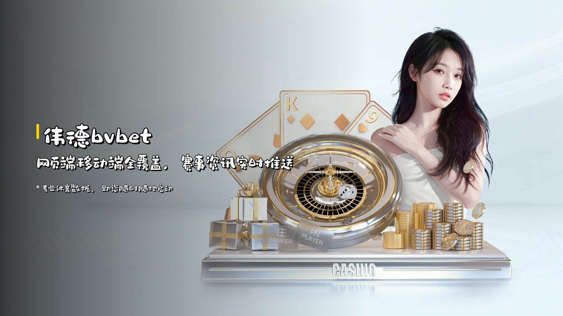 <strong>伟德bvbet</strong> | 网页端移动端全覆盖，<br>赛事资讯实时推送